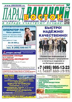 фото обложки издания Парад Вакансий (Восток)