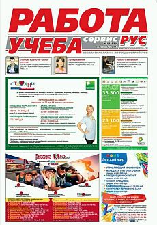 фото обложки издания Работа Учеба Сервис (Москва)