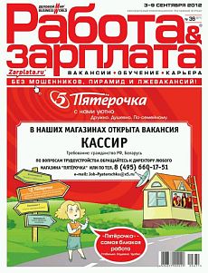 фото обложки издания Работа и Зарплата (Москва)