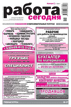 фото обложки издания Работа сегодня (Москва)