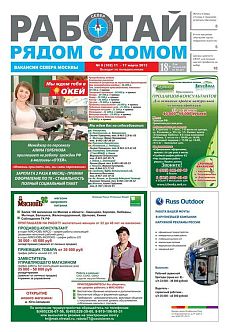 фото обложки издания Работай рядом с домом (Север)