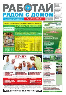 фото обложки издания Работай рядом с домом (Юг)