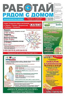 фото обложки издания Работай рядом с домом (Восток)