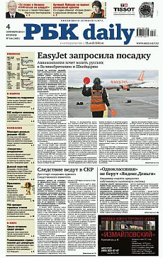 фото обложки издания РБК daily (Россия)