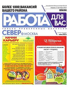 фото обложки издания Работа для Вас (Север)