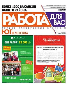 фото обложки издания Работа для Вас (Юг)