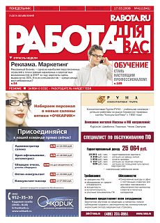 фото обложки издания Работа для Вас (Ставрополь  )