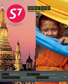 фото обложки издания S7 Airlines (Москва)
