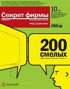 фото обложки издания Секрет фирмы (Россия)