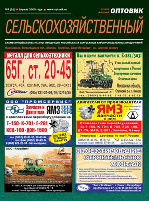 фото обложки издания Сельхоз оптовик (Москва)