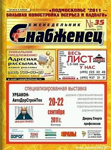 фото обложки издания Снабженец (Москва)