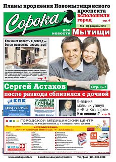 фото обложки издания Сорока (Мытищи)