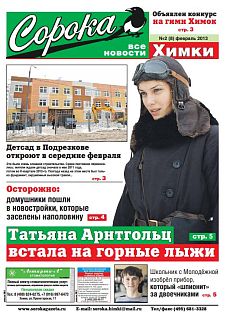 фото обложки издания Сорока (Химки)