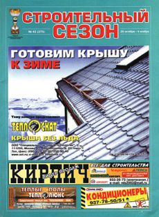 фото обложки издания Строительный сезон (Москва)