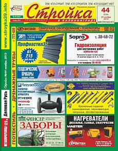 фото обложки издания Стройка (Калининград)