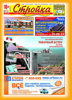 фото обложки издания Стройка (Белгород)