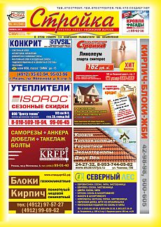 фото обложки издания Стройка (Рязань)