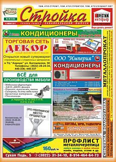фото обложки издания Стройка (Чита)