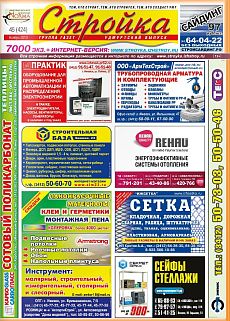 фото обложки издания Стройка (Ижевск)