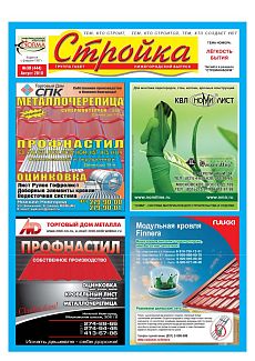 фото обложки издания Стройка (Нижний Новгород)