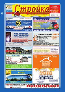 фото обложки издания Стройка (Новокузнецк)