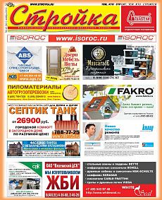 фото обложки издания Стройка (Владимир)
