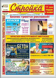 фото обложки издания Стройка (Тверь)