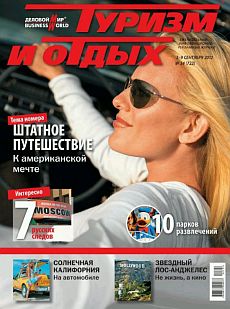 фото обложки издания Туризм и отдых (Москва)