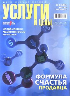 фото обложки издания Услуги и цены (Москва)