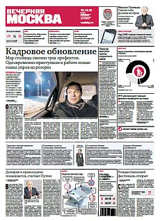 фото обложки издания Вечерняя Москва - еженедельник (Москва)