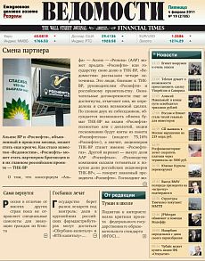 фото обложки издания Ведомости (Москва)