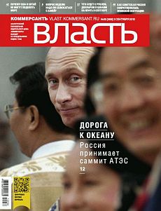 фото обложки издания Власть (КоммерсантЪ) (Россия)