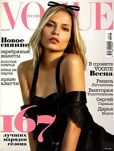 фото обложки издания VOGUE (Россия)