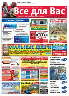 фото обложки издания Все для Вас (Люберцы, Жулебино)