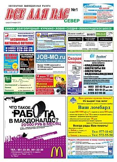 фото обложки издания Все для Вас (Север)