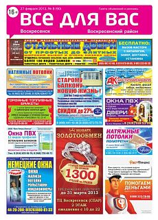 фото обложки издания Все для Вас (Воскресенск)