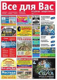 фото обложки издания Все для Вас (Запад)