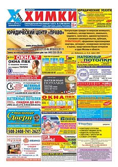 фото обложки издания Х-пресс (Химки)
