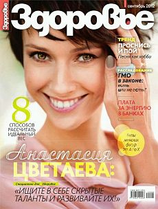 фото обложки издания Здоровье (Россия)