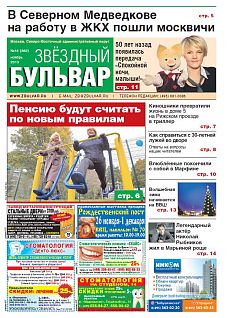 фото обложки издания Звездный бульвар (Москва)