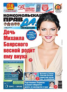 фото обложки издания Комсомольская правда (Самара)